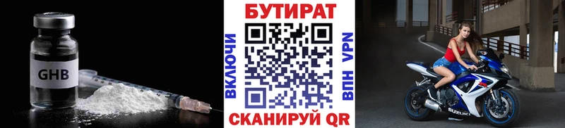 Бутират Butirat Купить закладки Ейск